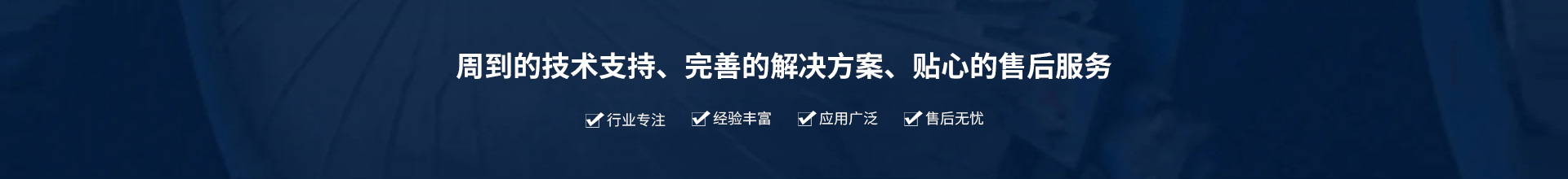源頭實企：提供周到的技術支持、完善的解決方案、貼心的售后服務。行業專注、經驗豐富、應用廣泛、售后無憂