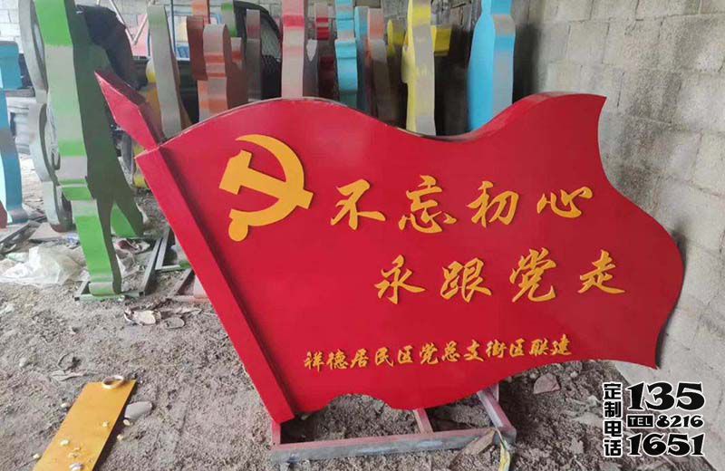 不忘初心玻璃鋼彩繪公園戶(hù)外旗幟雕塑 不忘初心玻璃鋼彩繪公園戶(hù)外旗幟雕塑